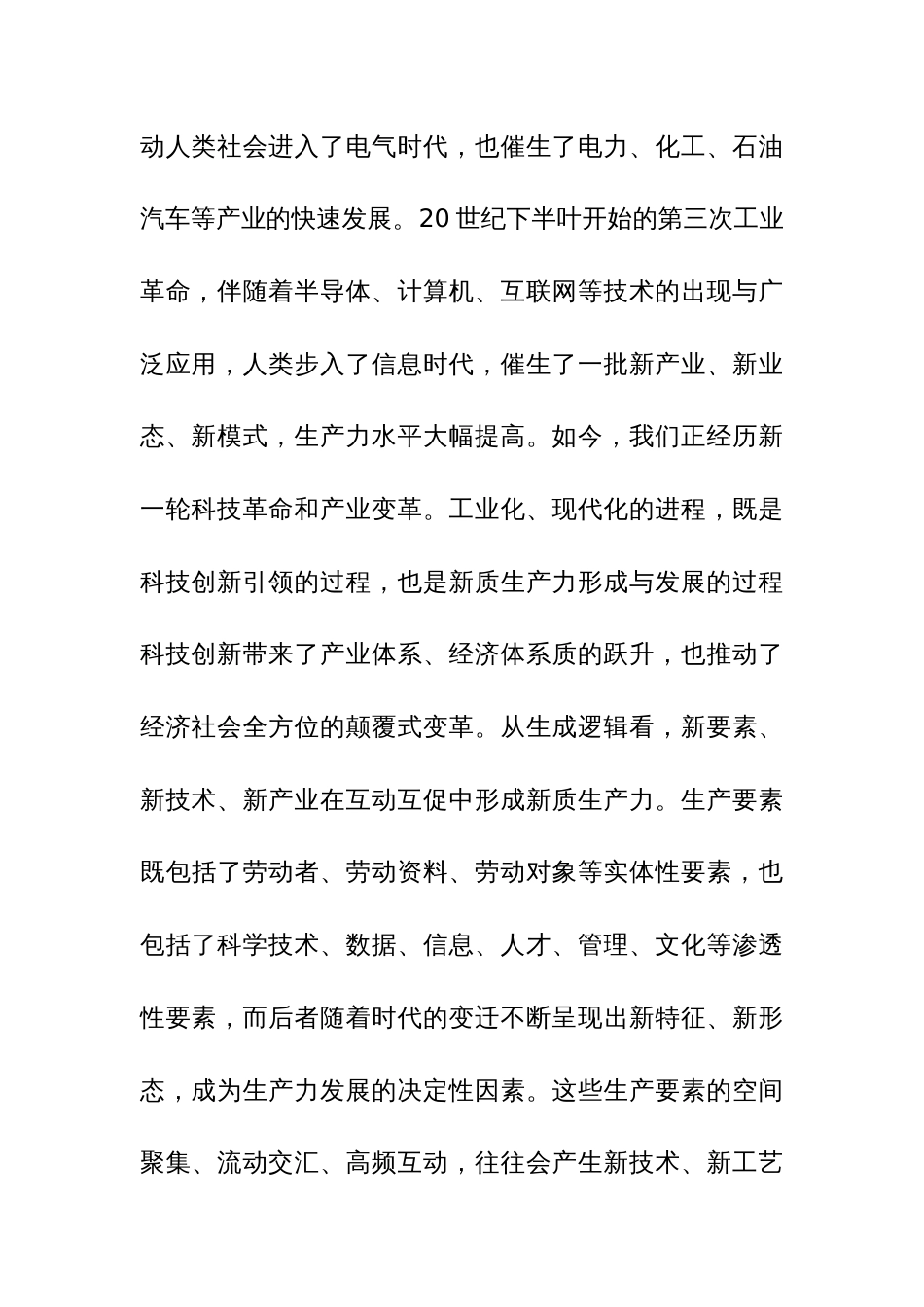 六篇：“新质生产力”交流研讨发言与党课材料参考范文_第3页