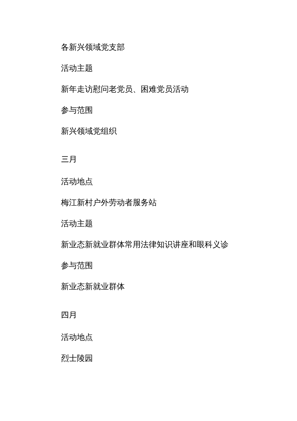 四篇：2024年“主题党日”全年活动计划范文_第2页