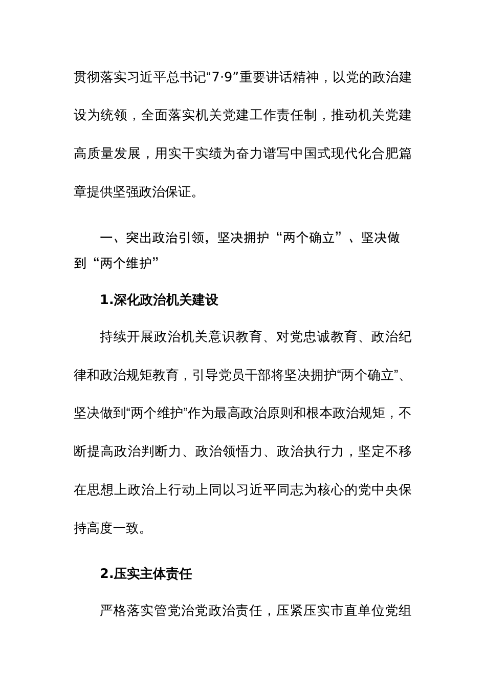 五篇：2024年党建工作要点及计划范文汇编_第2页