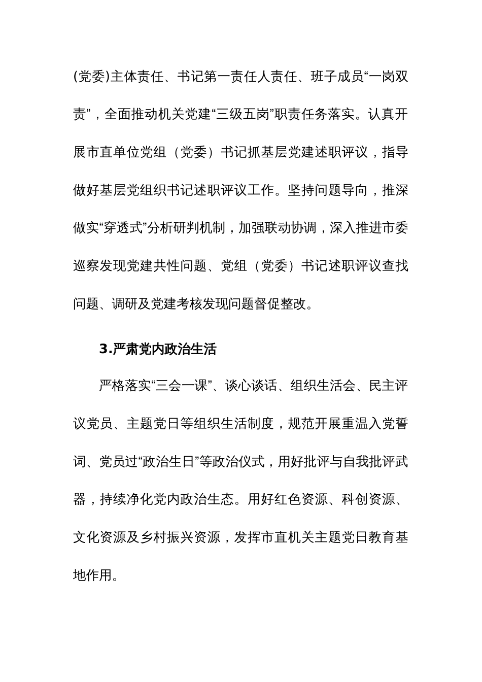 五篇：2024年党建工作要点及计划范文汇编_第3页
