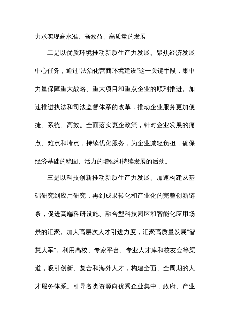 五篇：关于“新质生产力”交流会上的发言材料范文_第3页