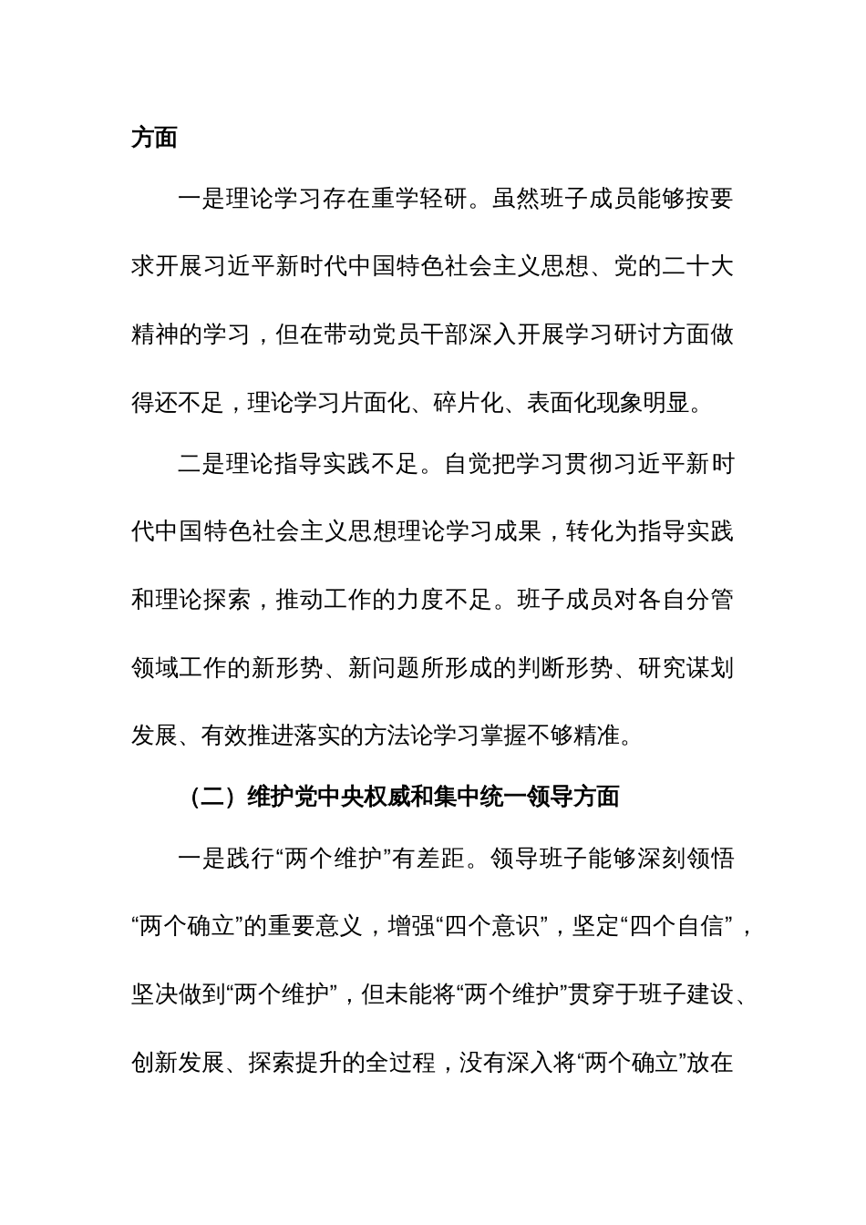 2023年度主题教育民主生活会党组班子对照检查材料（班子）范文_第2页