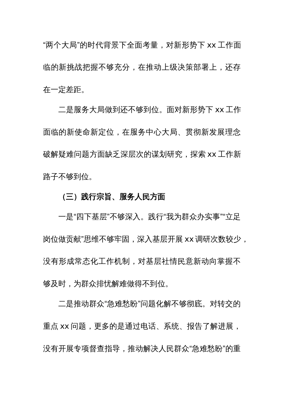 2023年度主题教育民主生活会党组班子对照检查材料（班子）范文_第3页