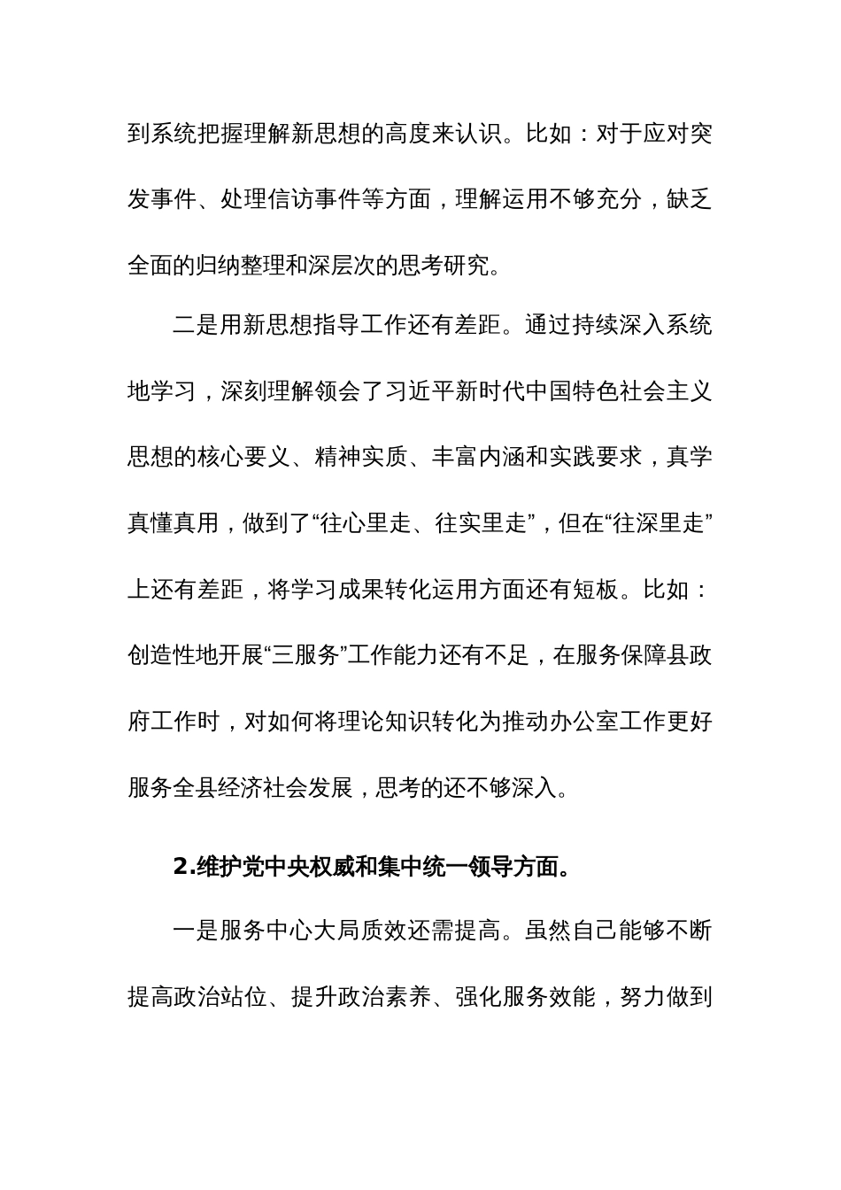 2024年机关办公室主任主题教育专题民主生活会个人发言提纲范文_第2页