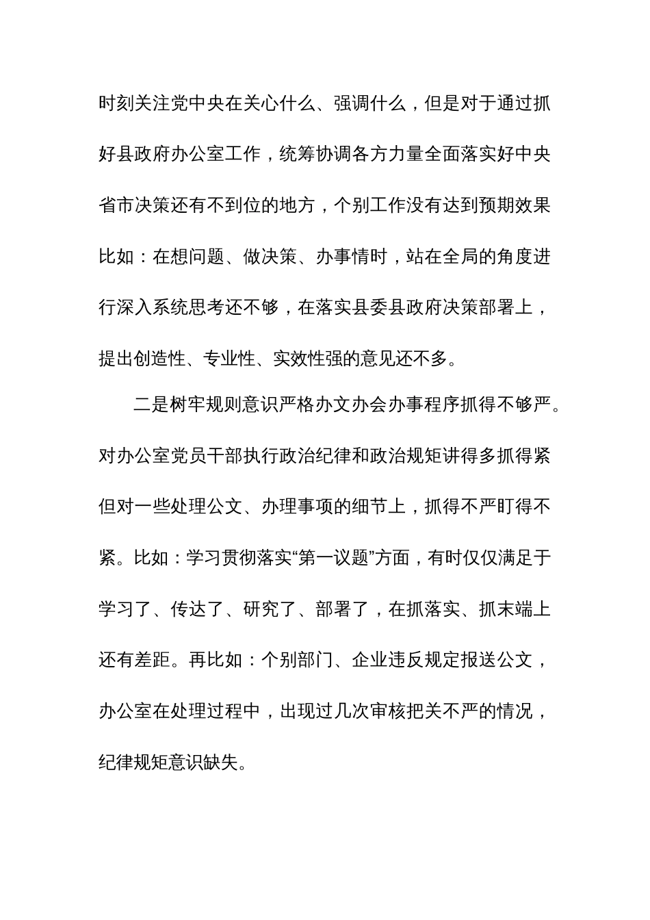2024年机关办公室主任主题教育专题民主生活会个人发言提纲范文_第3页