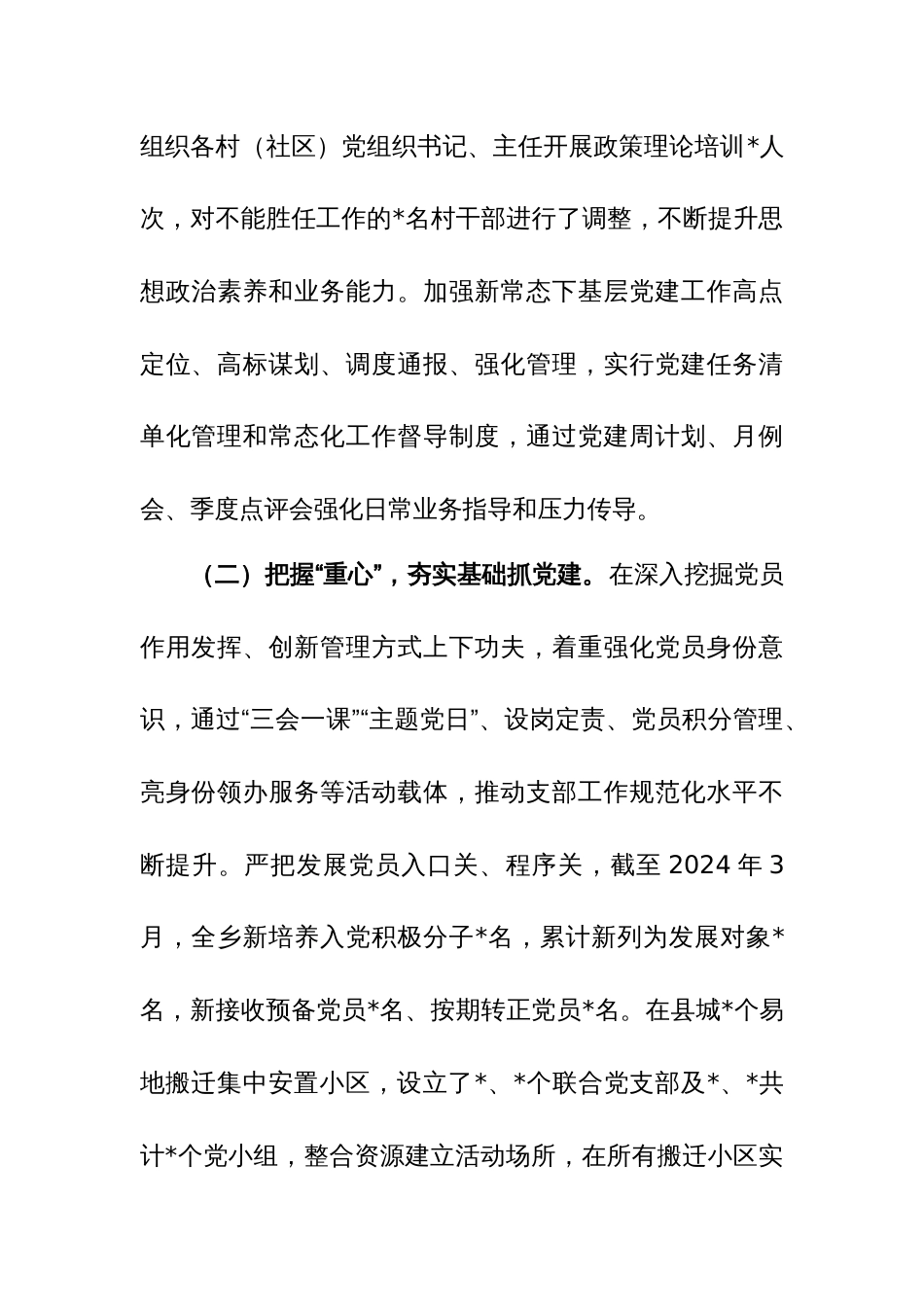 2024年基层党建工作座谈会上的发言提纲范文_第2页