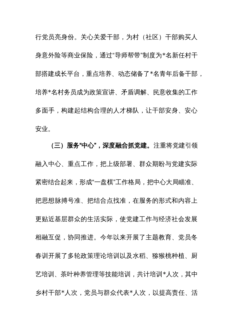 2024年基层党建工作座谈会上的发言提纲范文_第3页