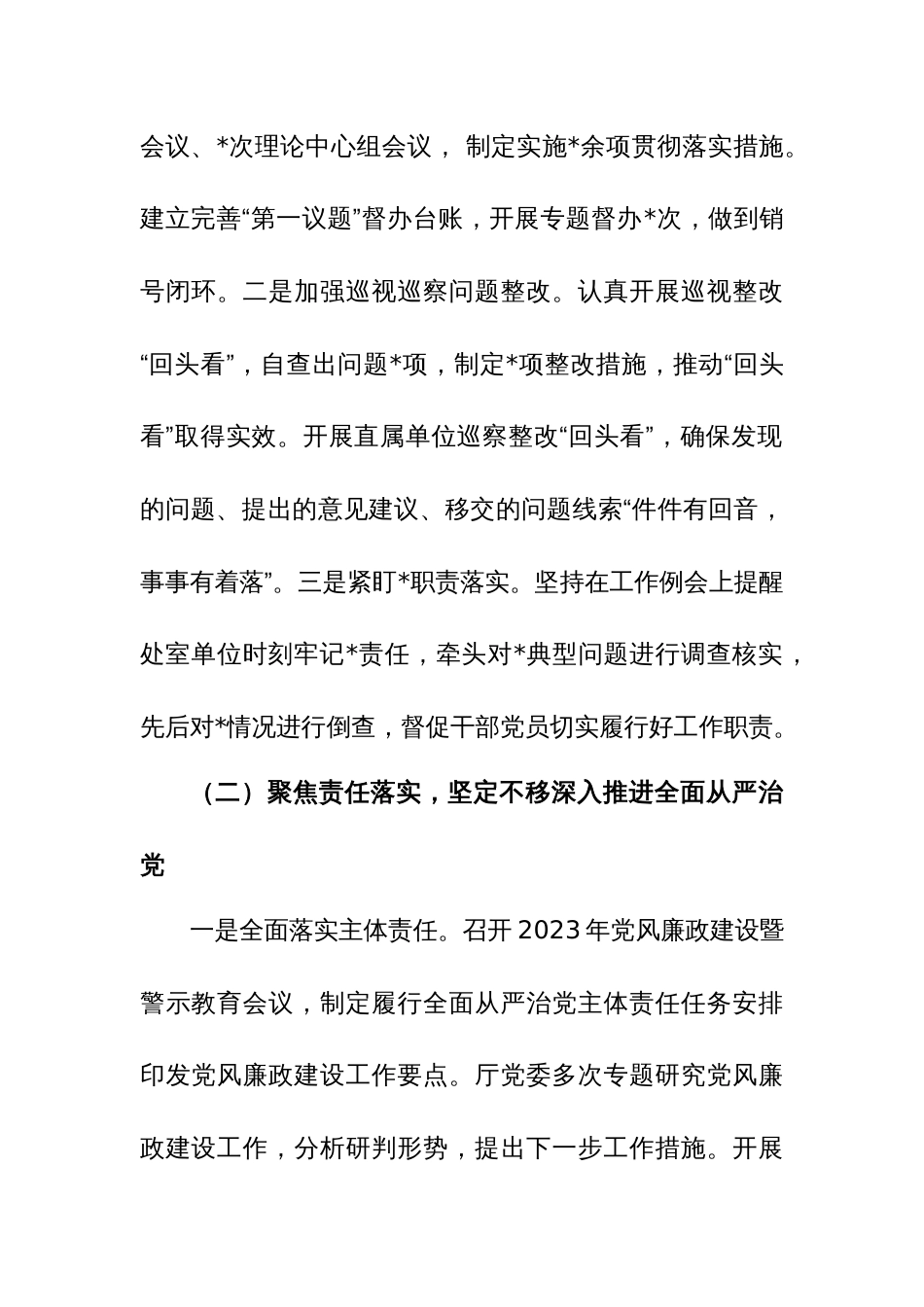 2024年书记在党风廉政建设暨警示教育工作会上的讲话范文_第2页
