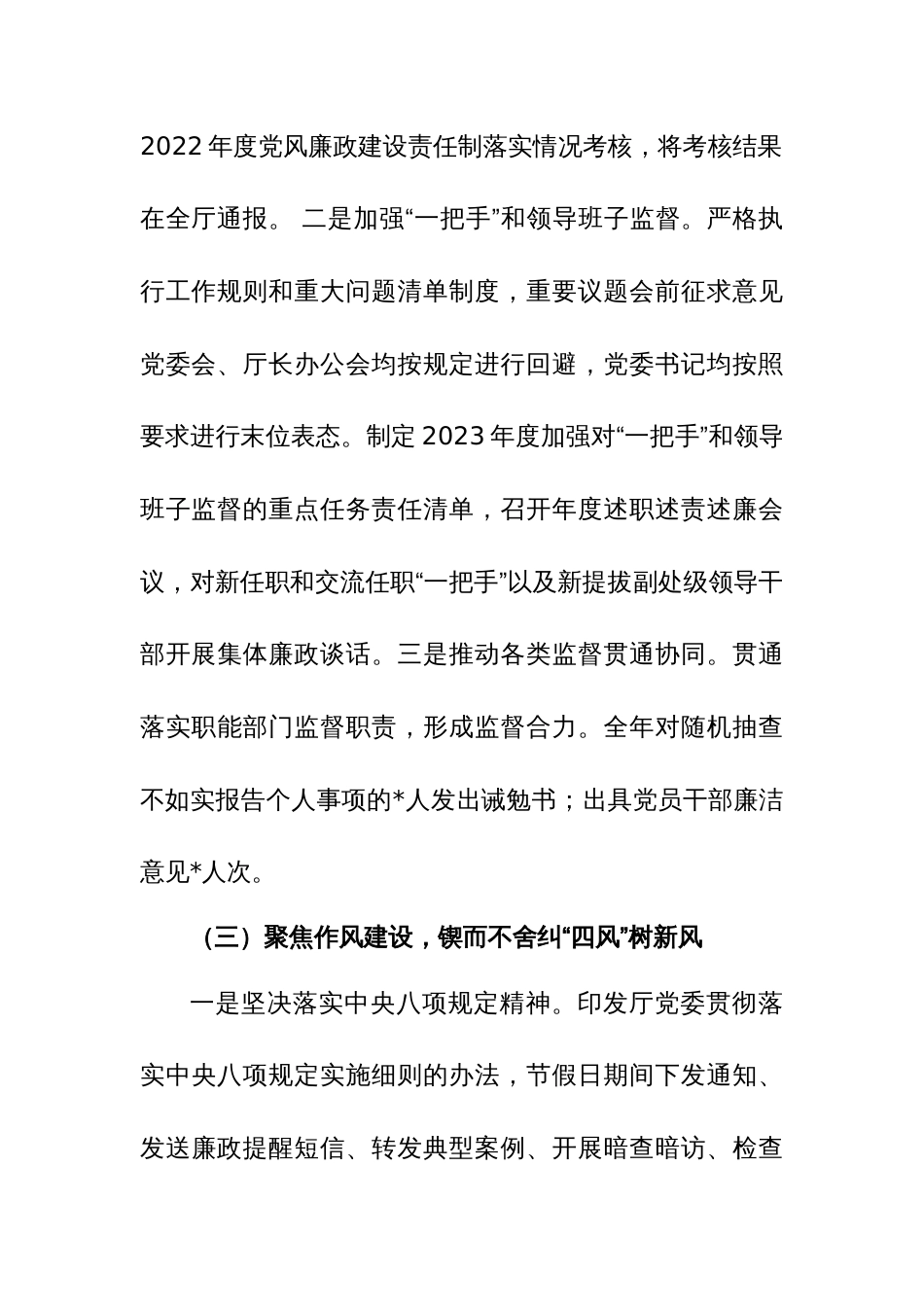 2024年书记在党风廉政建设暨警示教育工作会上的讲话范文_第3页