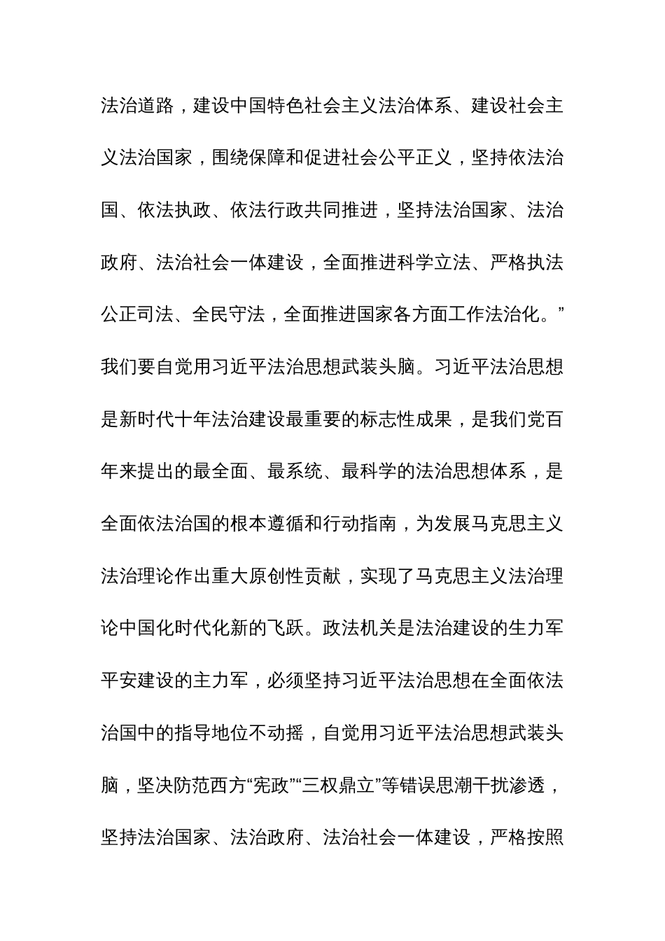2024在政法委机关党支部主题教育读书班开班仪式上的党课讲稿范文_第2页