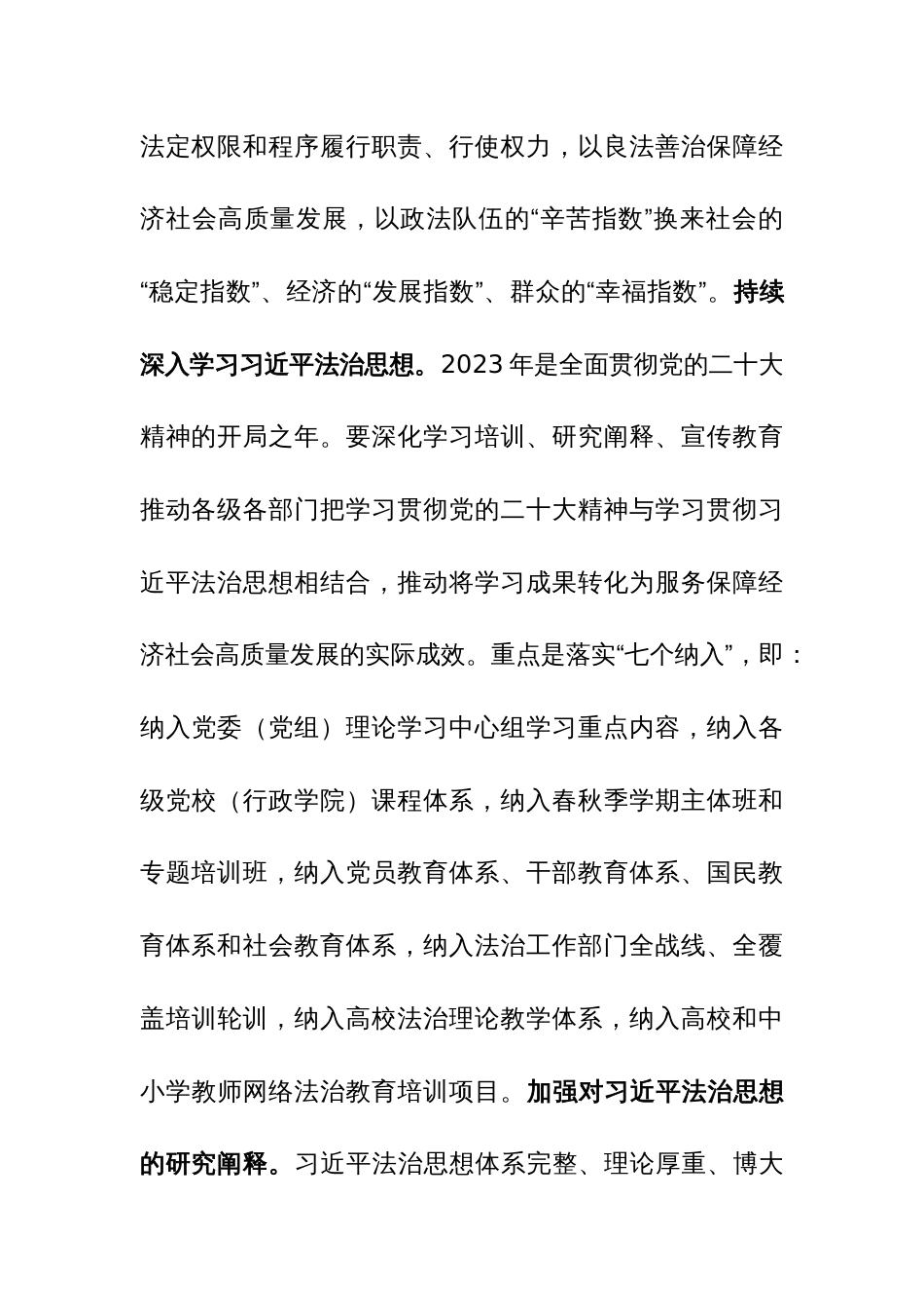 2024在政法委机关党支部主题教育读书班开班仪式上的党课讲稿范文_第3页