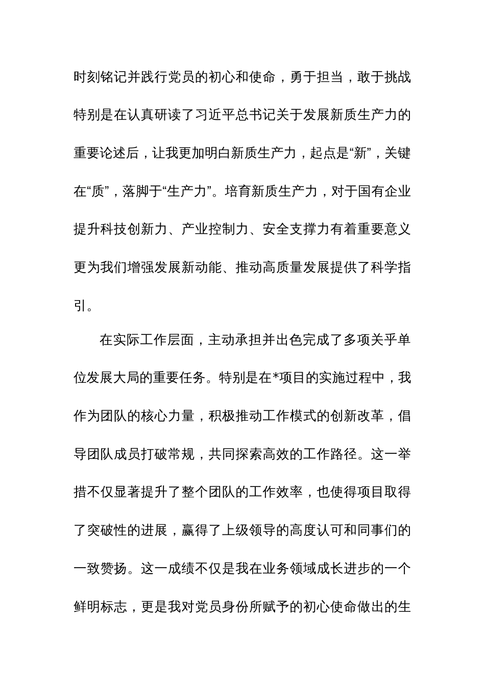 备党员2024年第一季度思想总结范文11篇_第2页