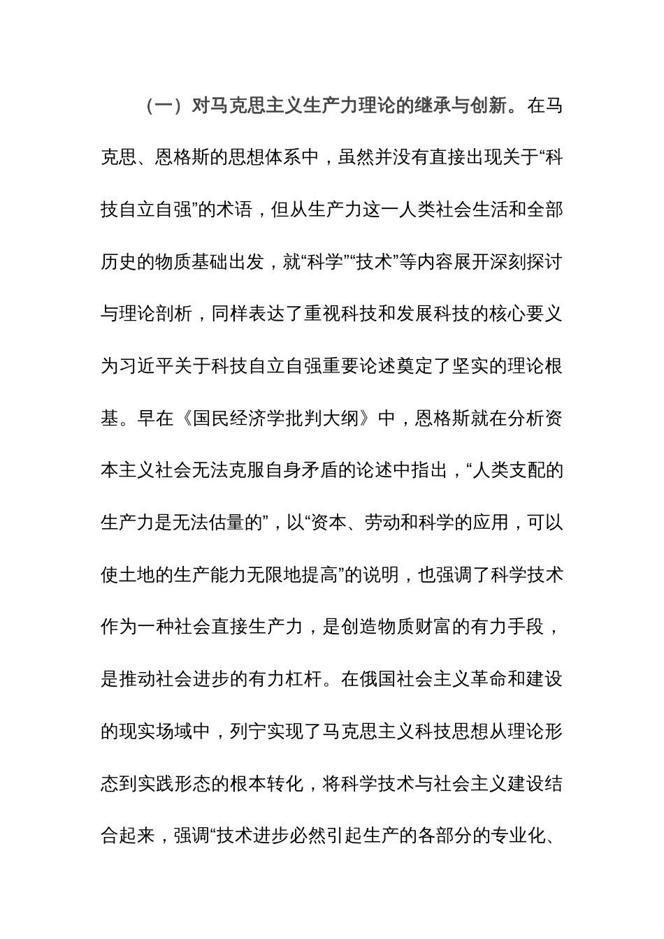 党课范文：深入学习习近平关于科技自立自强重要论述精神 为加快实现高水平科技自立自强作出更大贡献_第3页