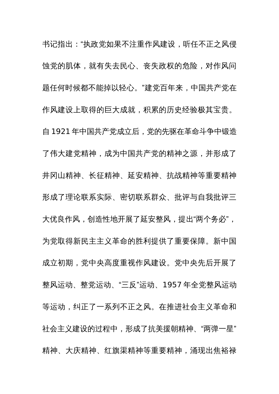 党课讲稿范文：传承党的优良传统 持之以恒抓好正风肃纪_第2页