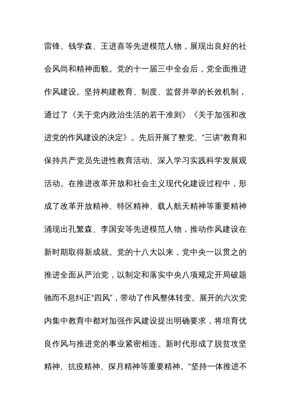 党课讲稿范文：传承党的优良传统 持之以恒抓好正风肃纪_第3页