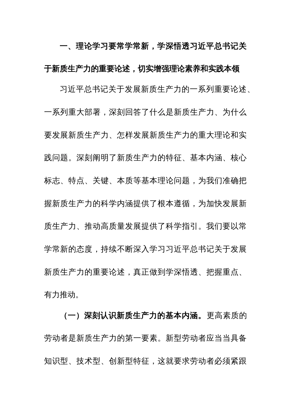 研讨发言范文：深刻认识新质生产力内涵 为高质量发展注入新动能_第2页