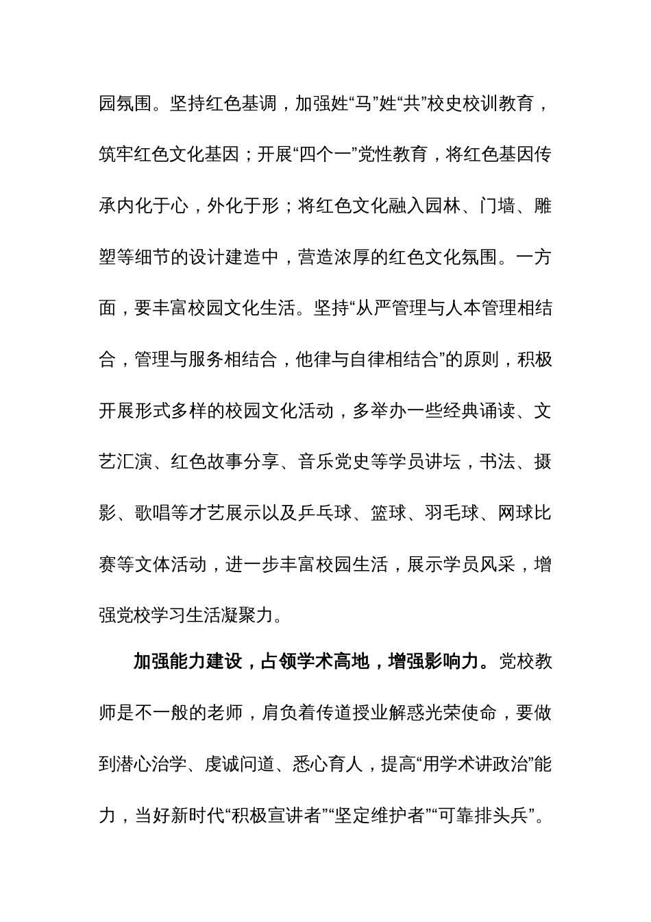 在党校机关党支部集体学习研讨交流会上的发言范文_第3页