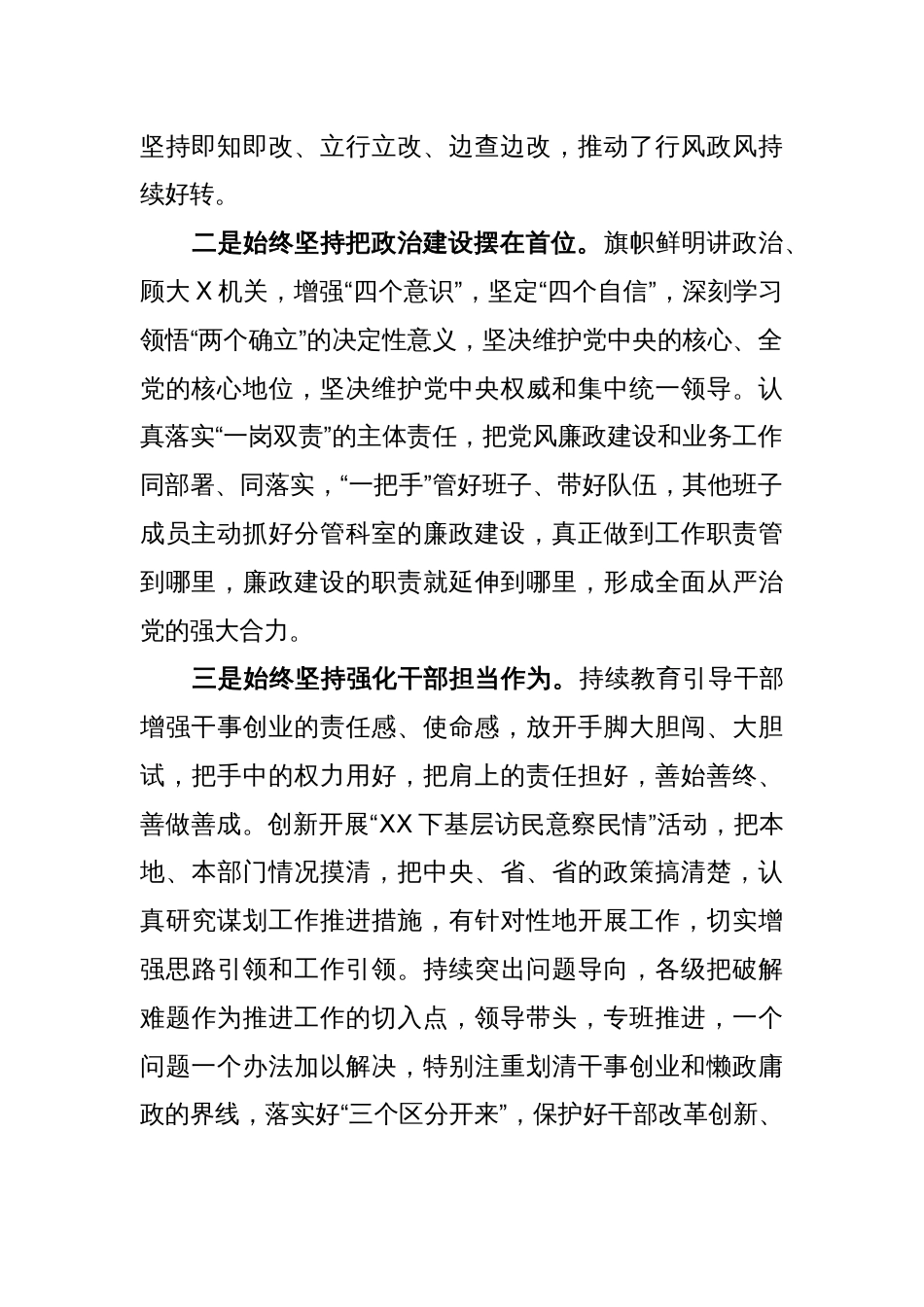 2023年党风廉政建设工作总结及2024工作计划（参考范文）两篇_第3页