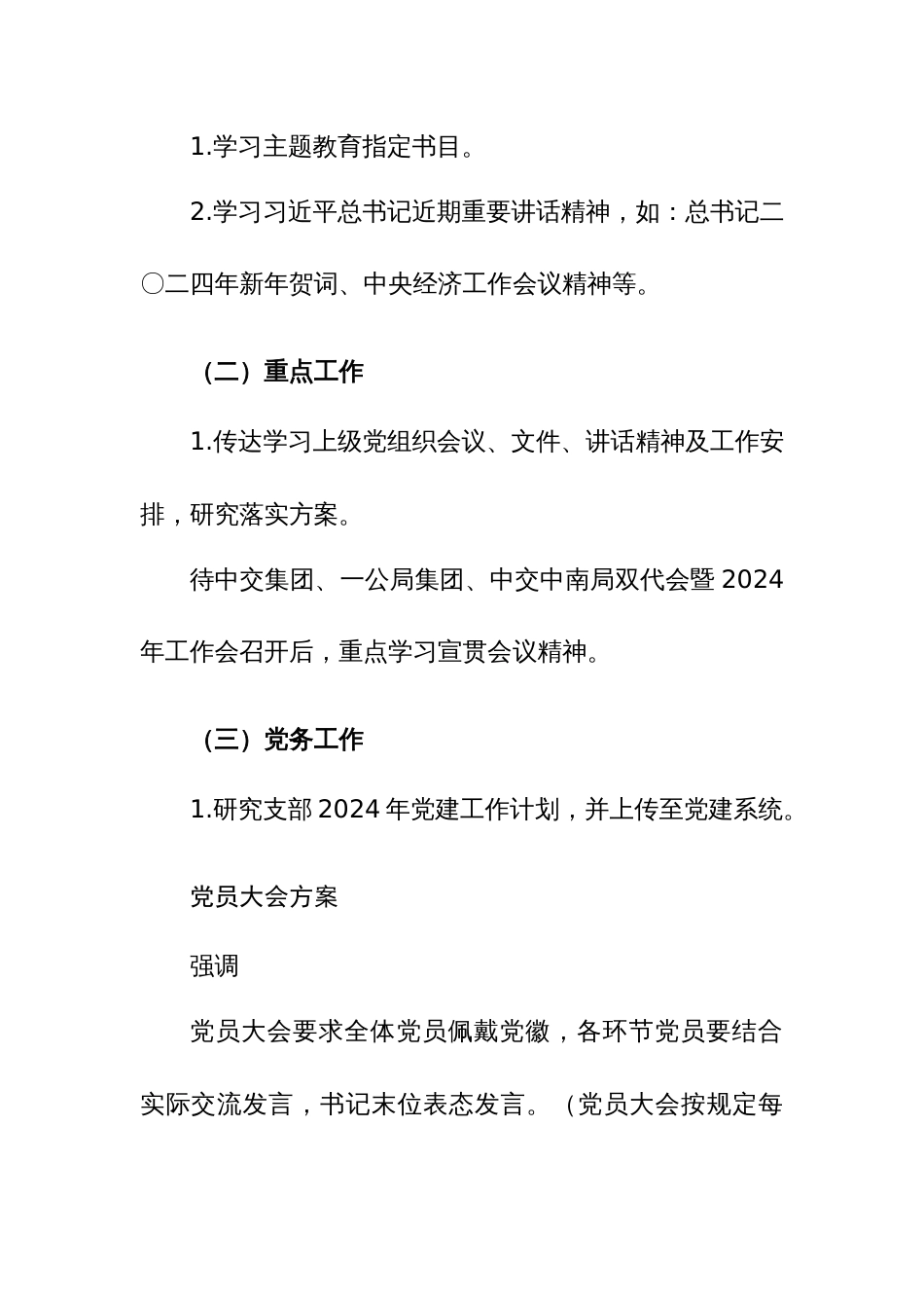 2024年4月“三会一课”指导方案及工作计划3篇_第2页