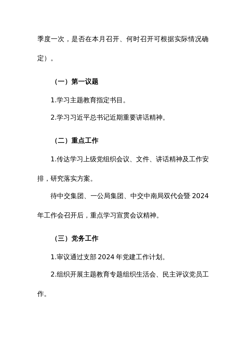 2024年4月“三会一课”指导方案及工作计划3篇_第3页