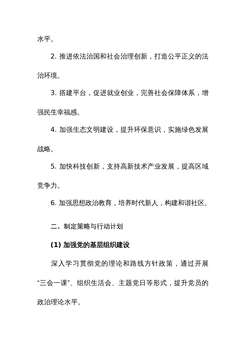 2024年党员干部工作计划、策划范文（通用类）三篇_第2页