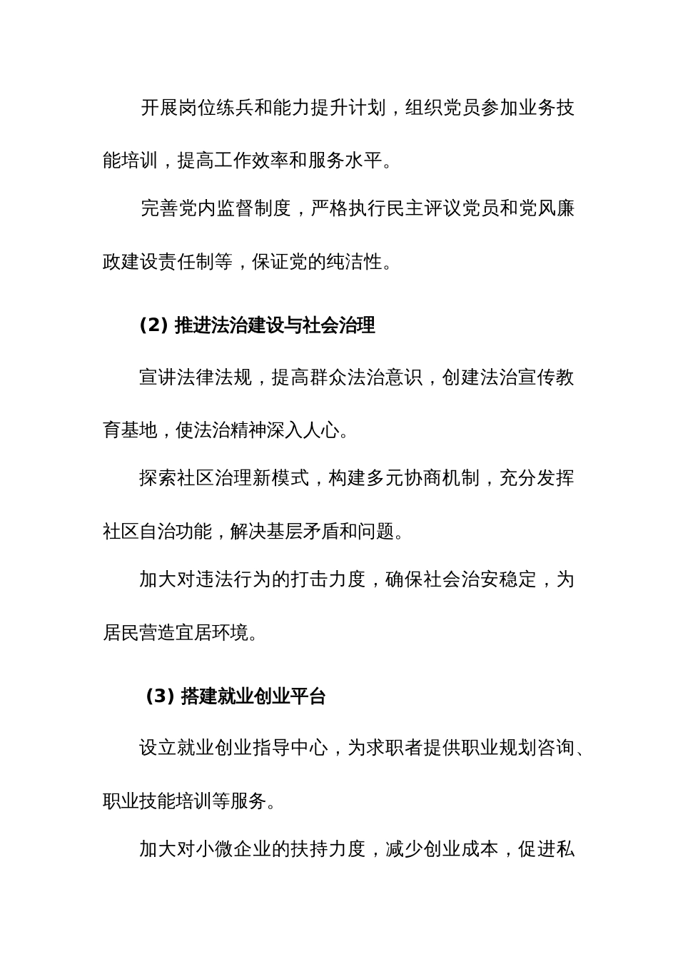2024年党员干部工作计划、策划范文（通用类）三篇_第3页