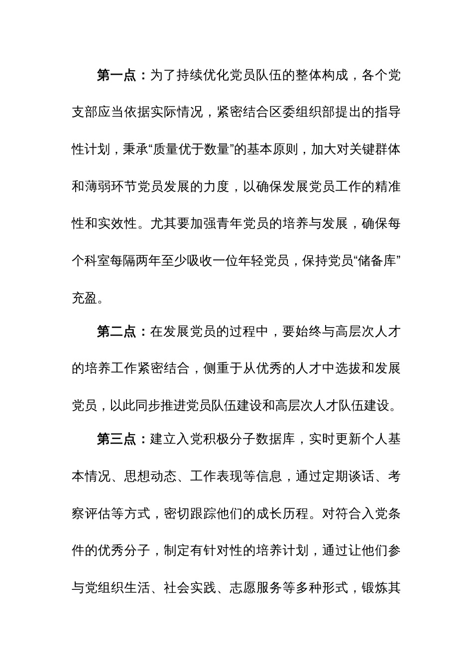 2024年度党支部发展党员工作计划范文3篇_第2页