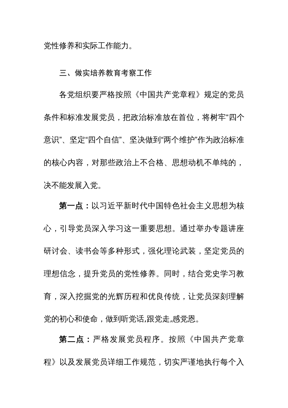 2024年度党支部发展党员工作计划范文3篇_第3页