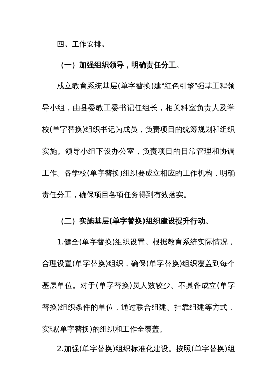 2024年教育系统基层党建“红色引擎”强基工程实施方案范文_第3页
