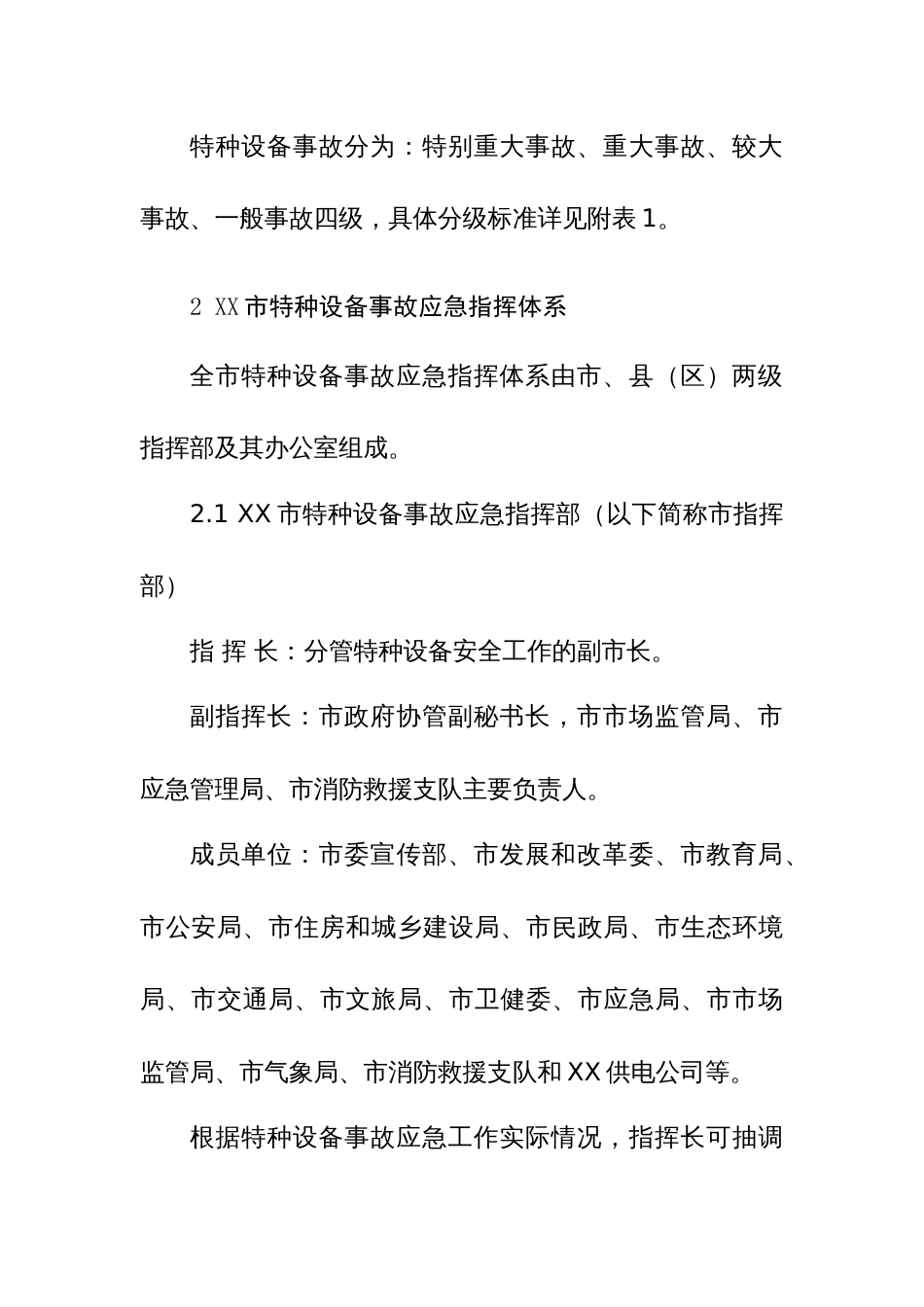 2024年特种设备事故应急预案范文稿_第3页