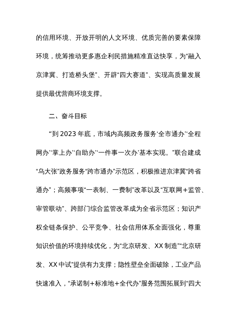 全面创优营商环境行动方案范文_第2页