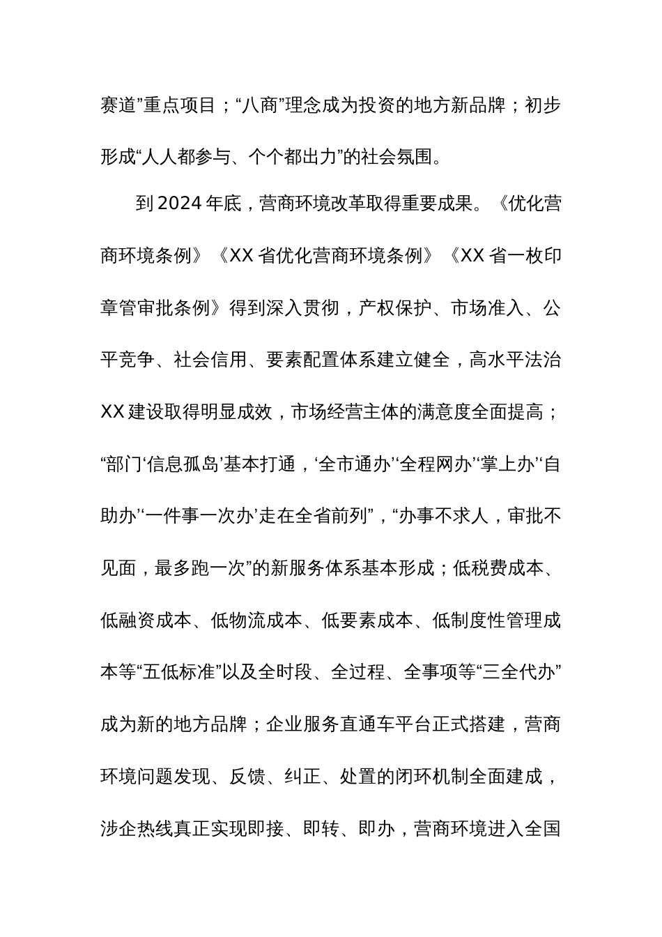 全面创优营商环境行动方案范文_第3页