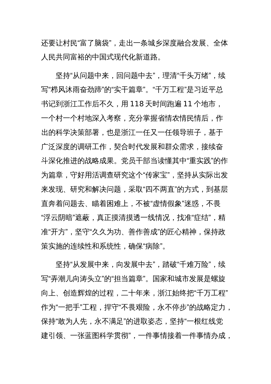 “千万工程”经验案例学习心得体会三章_第2页