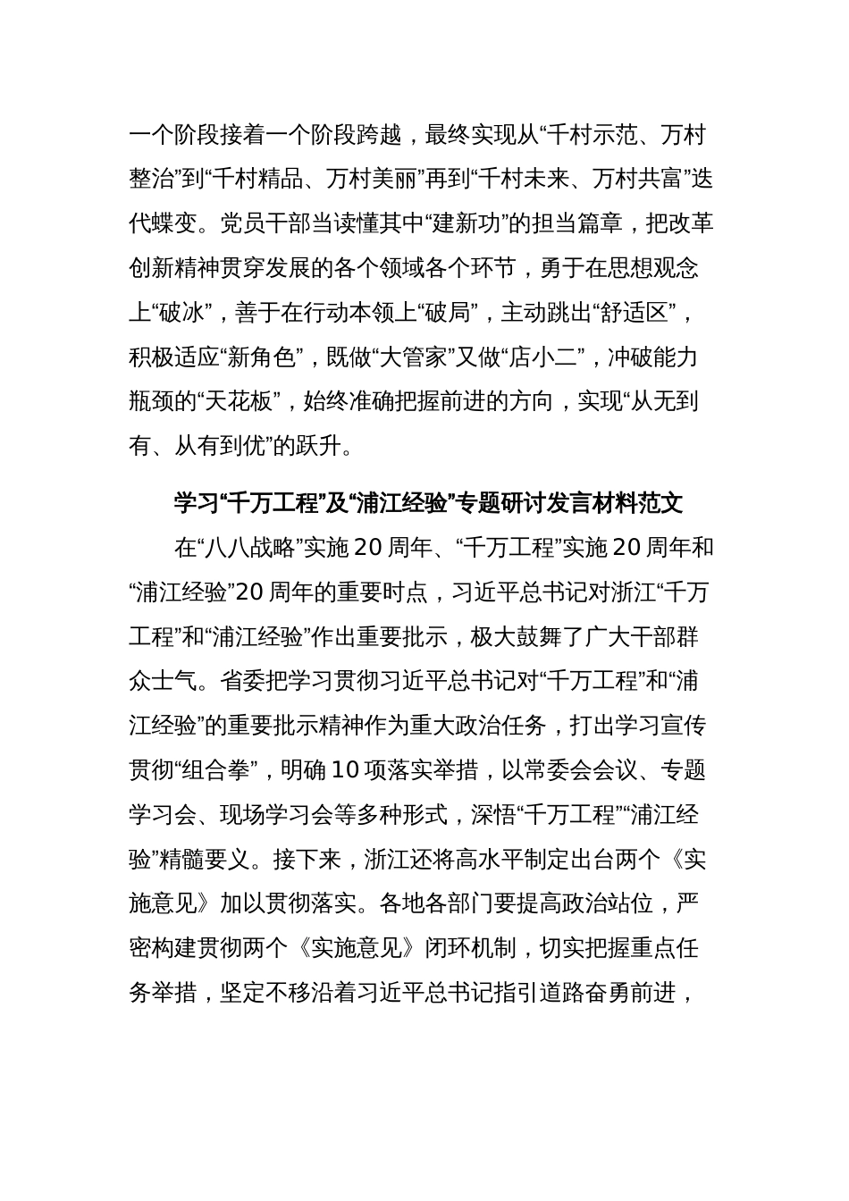 “千万工程”经验案例学习心得体会三章_第3页