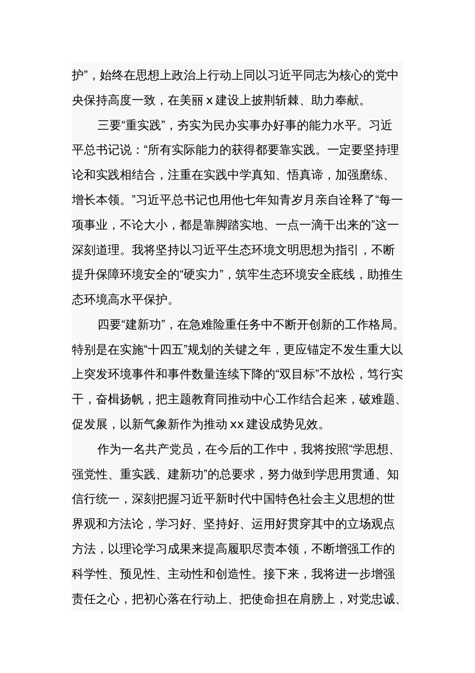 2023第二批主题教育研讨发言材料学习心得体会合集汇编_第2页