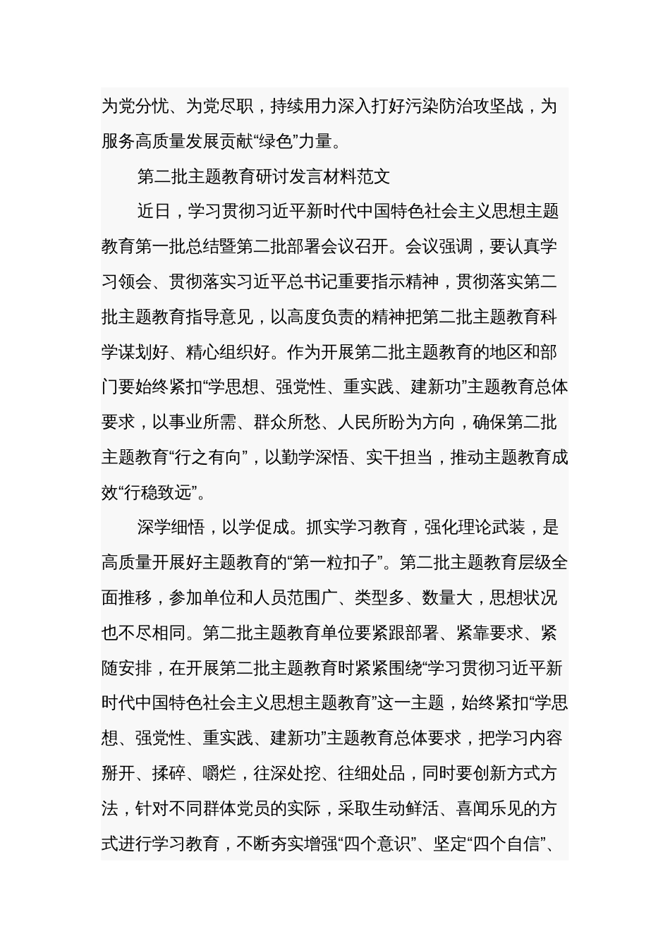 2023第二批主题教育研讨发言材料学习心得体会合集汇编_第3页