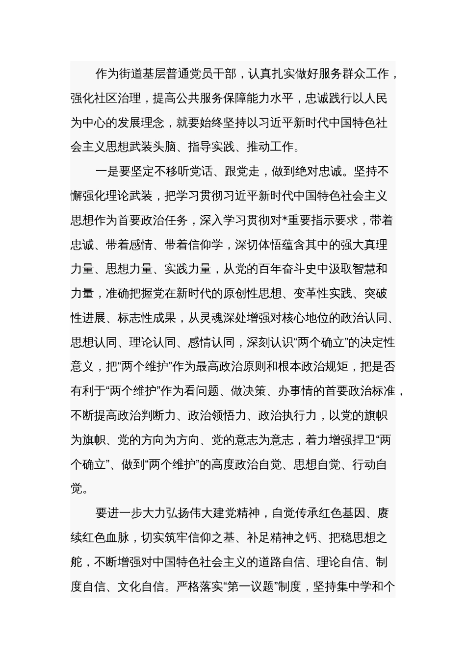 2023某干部主题教育学习交流发言材料参考范文汇篇_第2页