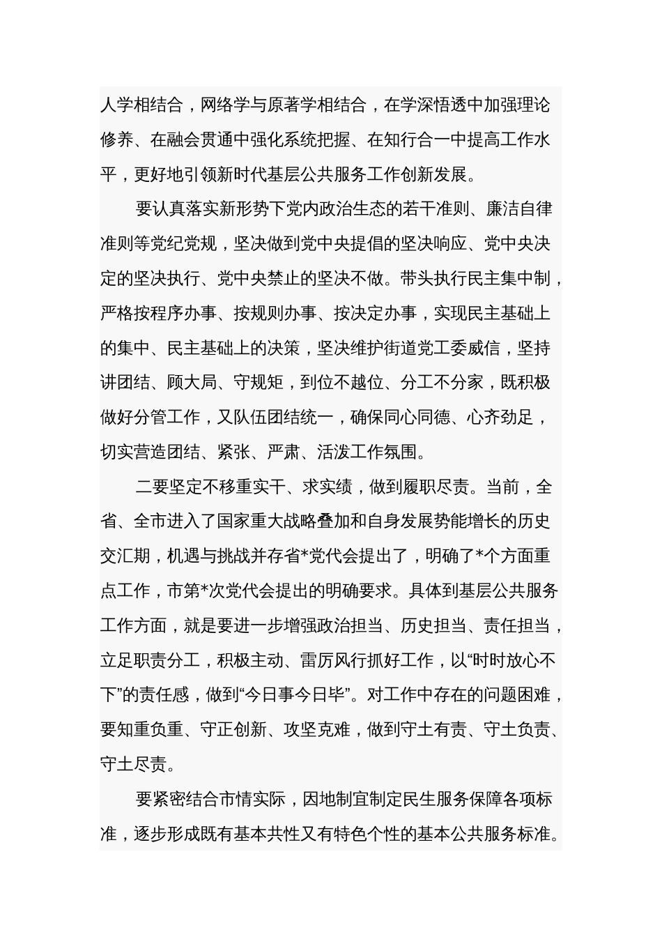 2023某干部主题教育学习交流发言材料参考范文汇篇_第3页