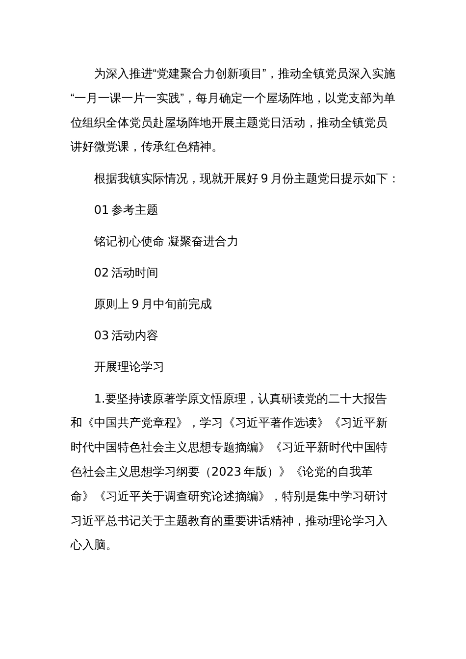 2023年9月基层党支部主题党日活动方案3篇范文_第3页