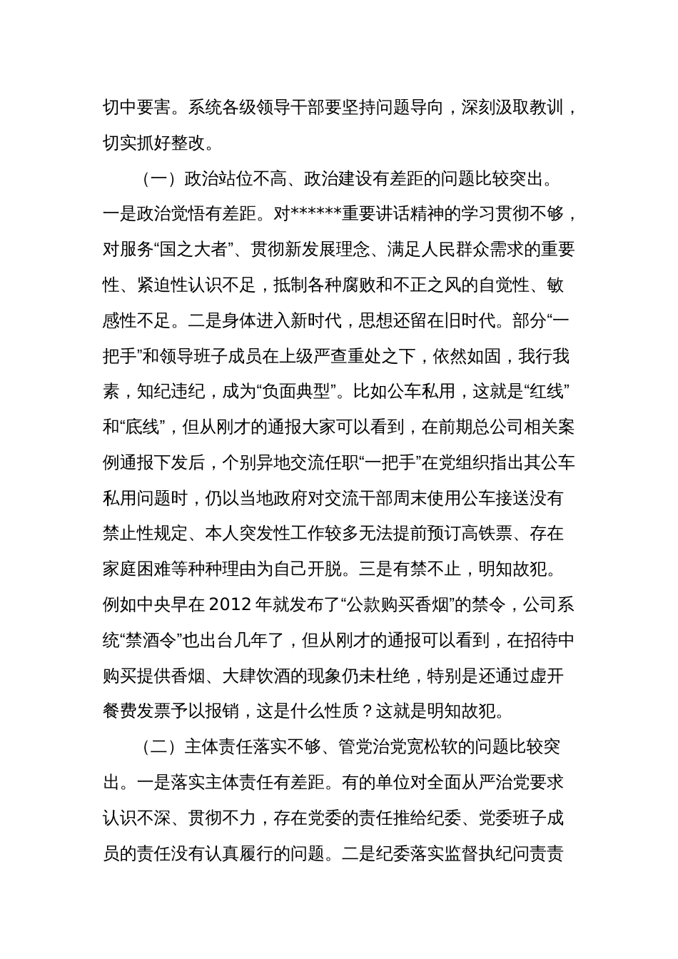 2023年党委书记在党风廉政警示教育大会上讲话范文_第2页