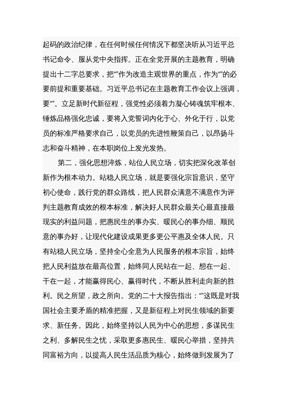 2023年第二批学习贯彻主题教育读书班学习体会汇篇参考范文_第2页