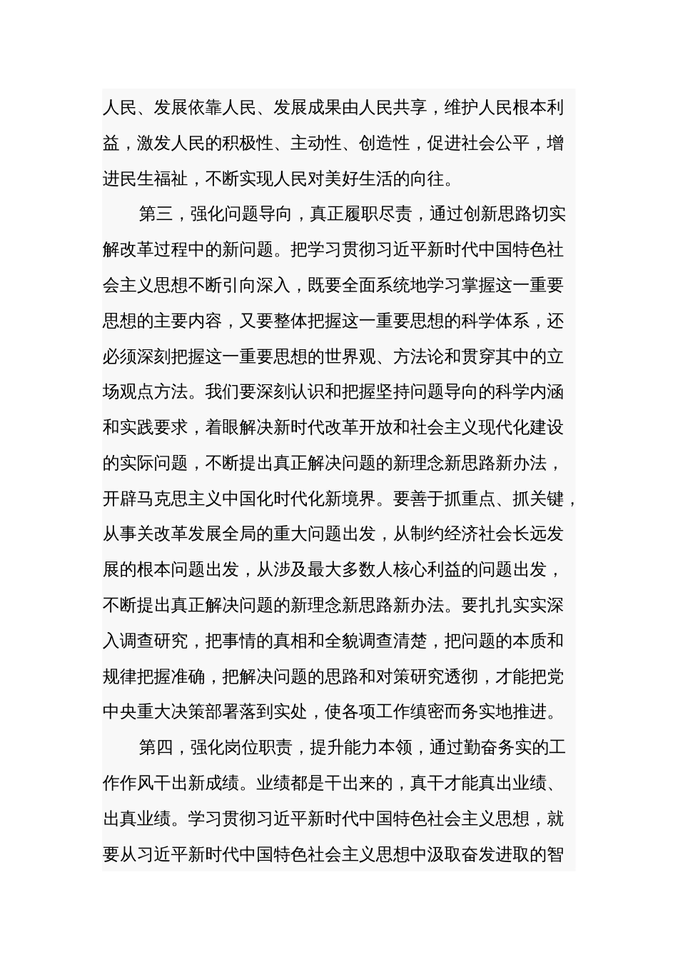 2023年第二批学习贯彻主题教育读书班学习体会汇篇参考范文_第3页