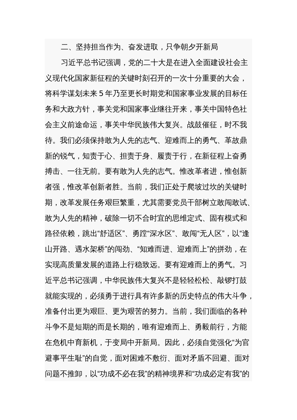 2023年第二批主题教育研讨发言合集篇范文_第3页