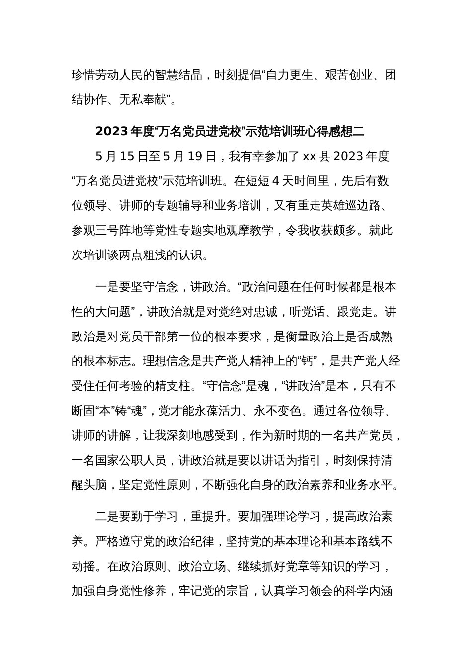 2023年度“万名党员进党校”示范培训班心得5篇感想范文_第2页