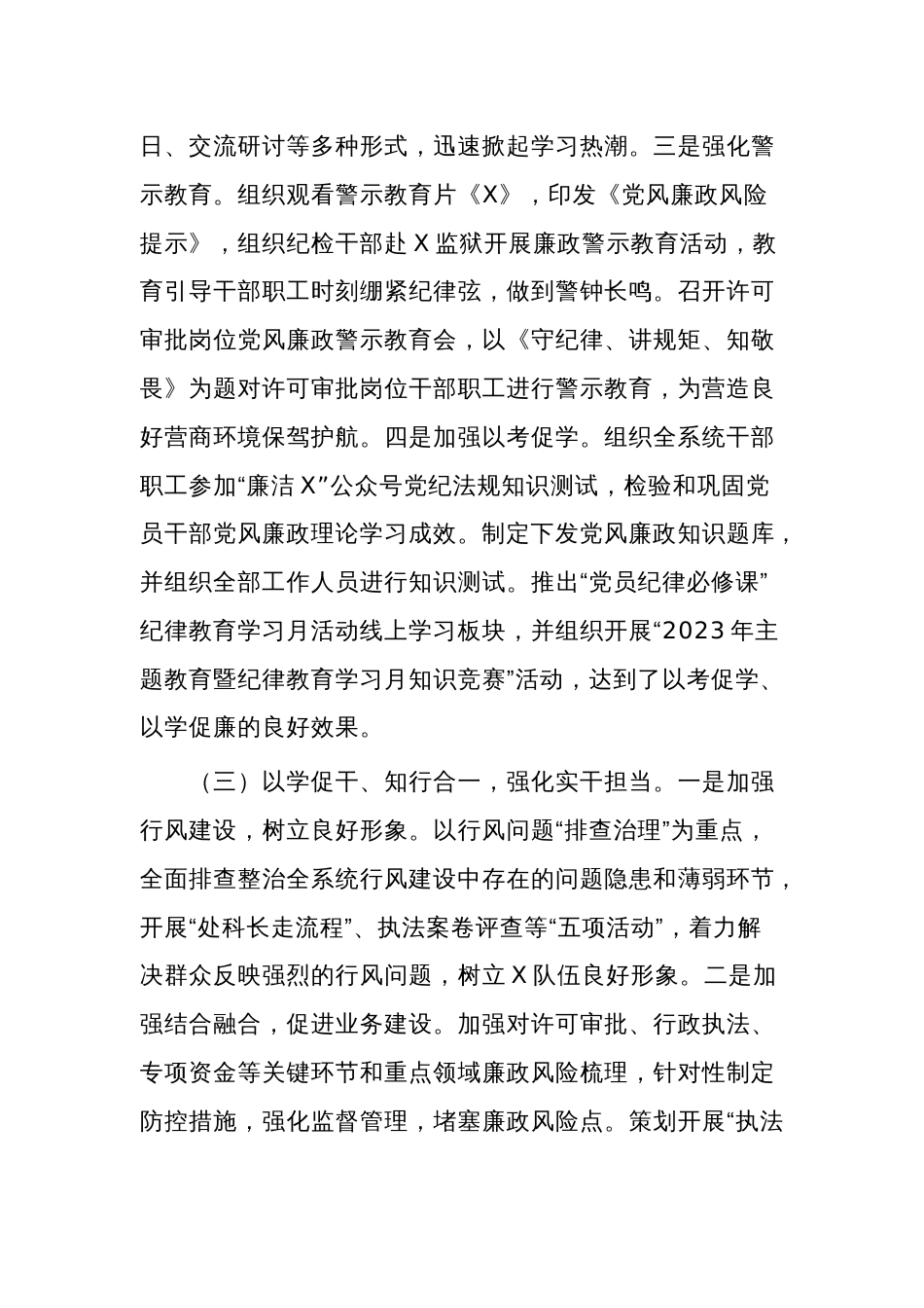 2023年开展纪律教育学习月活动总结范文_第3页