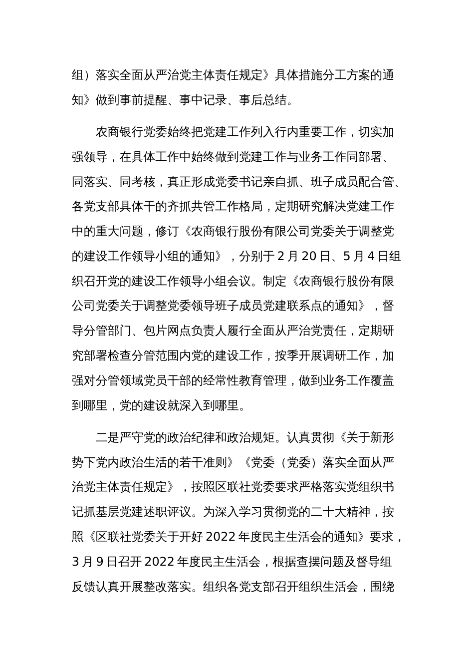 2023年某银行党的建设工作情况总结报告范文_第3页