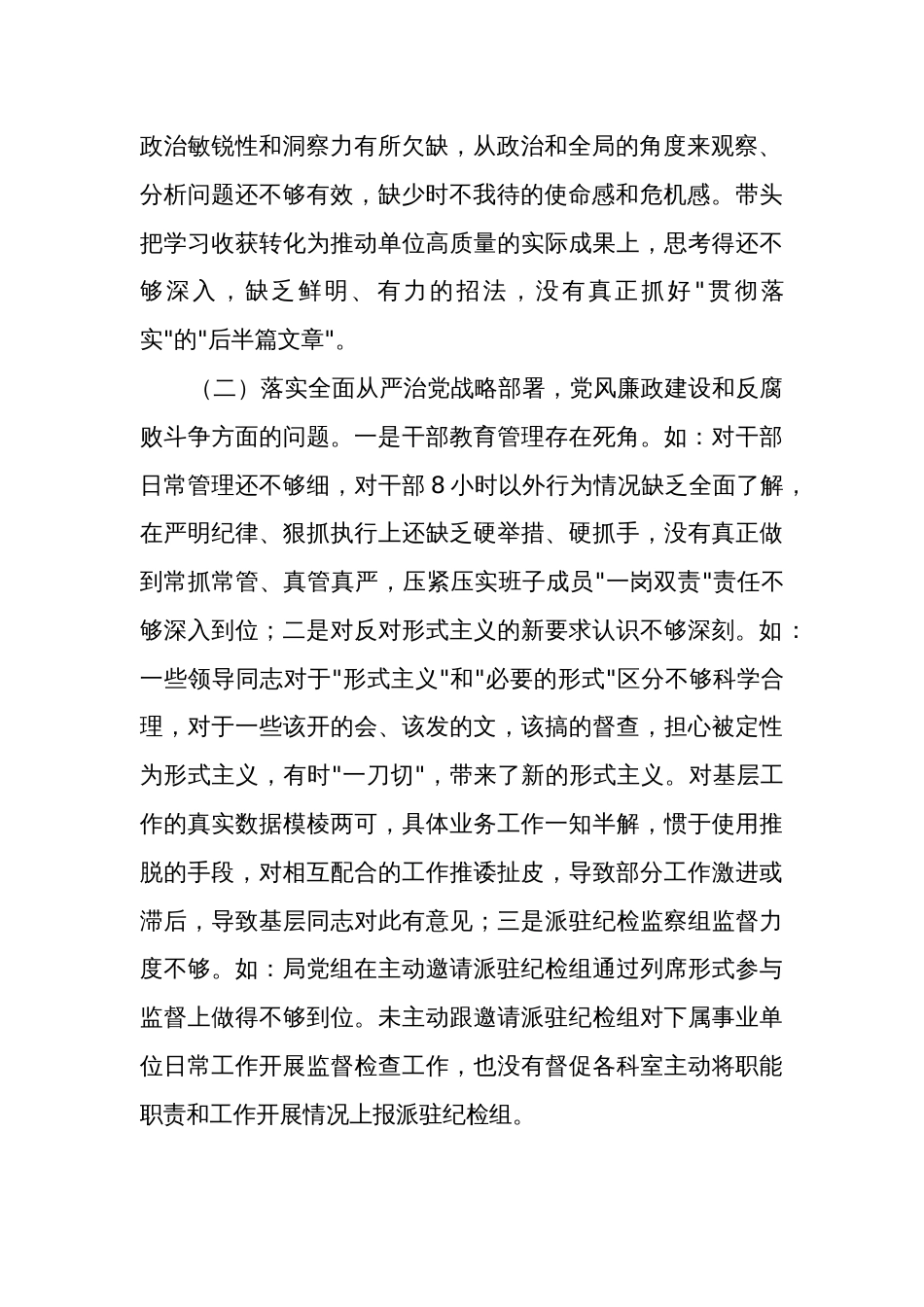 2023年农业农村局巡视整改专题民主生活会班子对照检查材料3篇合集_第2页