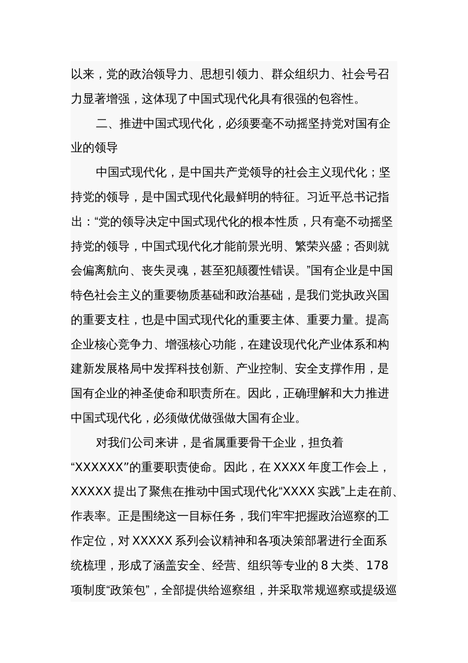 2023年学习贯彻主题教育读书班第四专题心得体会汇篇参考范文_第2页