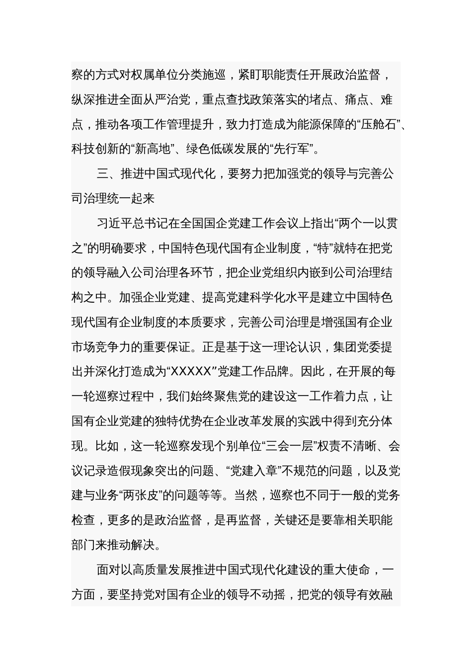 2023年学习贯彻主题教育读书班第四专题心得体会汇篇参考范文_第3页