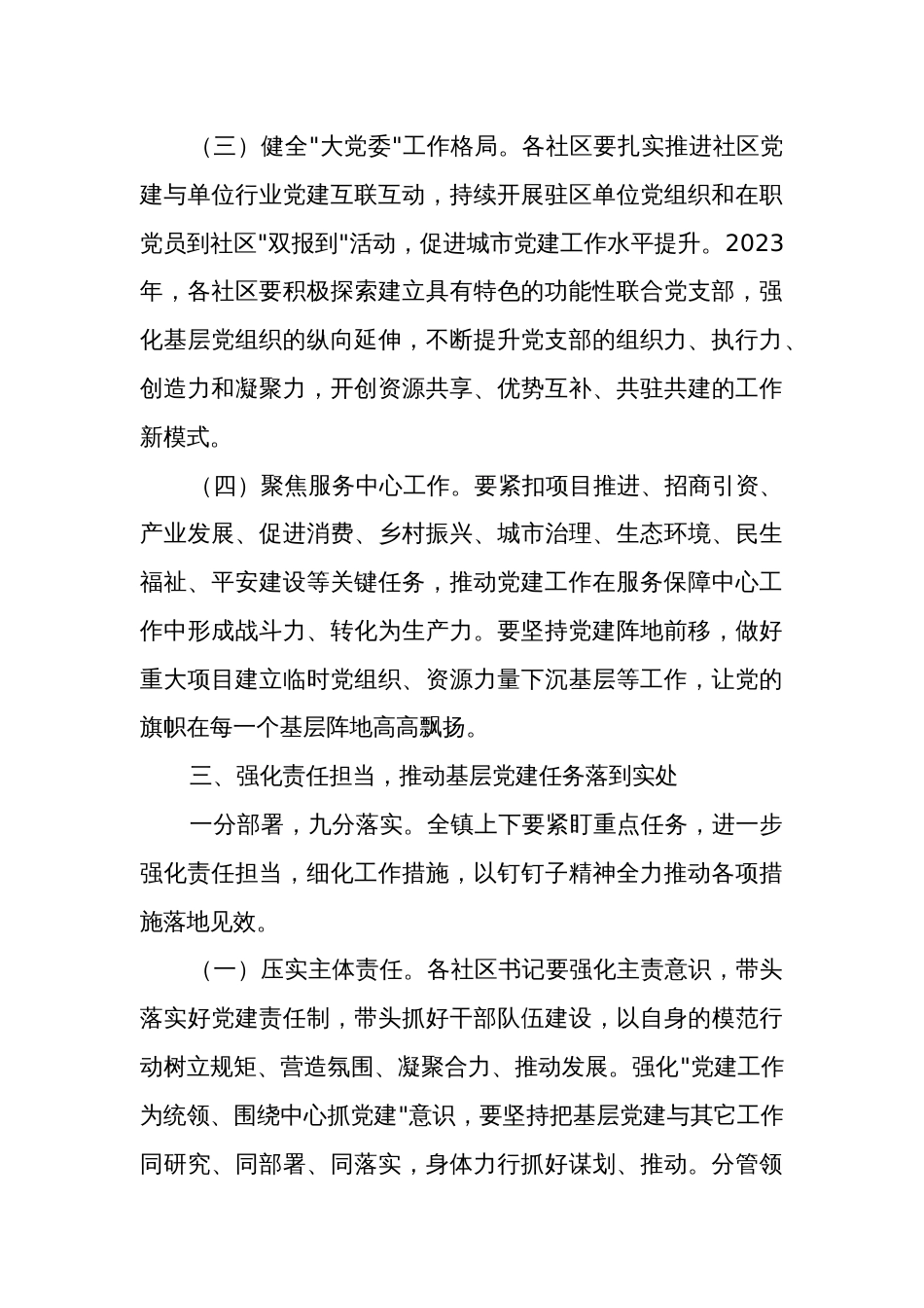 2023年在全镇基层党建工作述职评议大会上的讲话范文_第3页